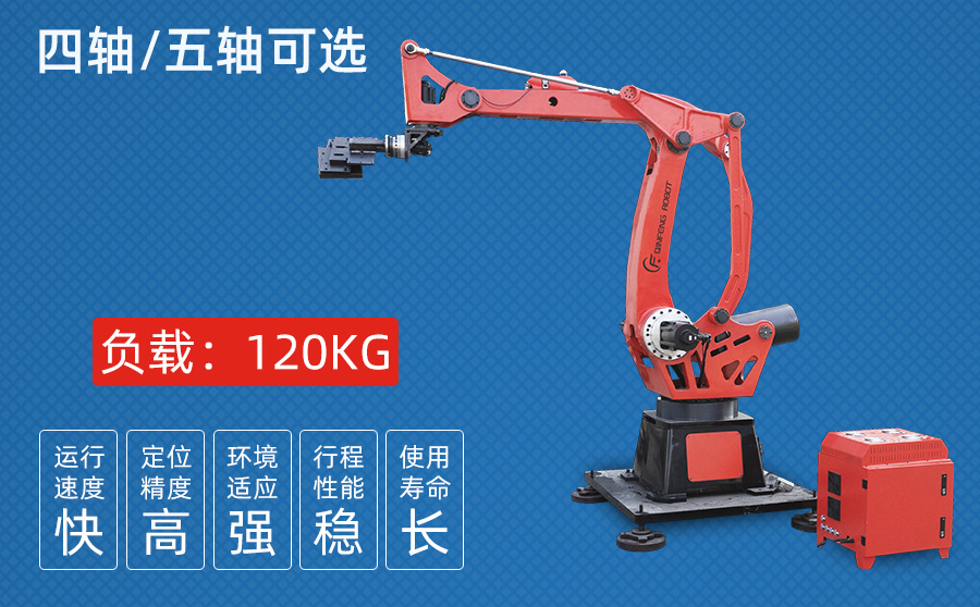 120KG四/五軸沖壓機(jī)器人