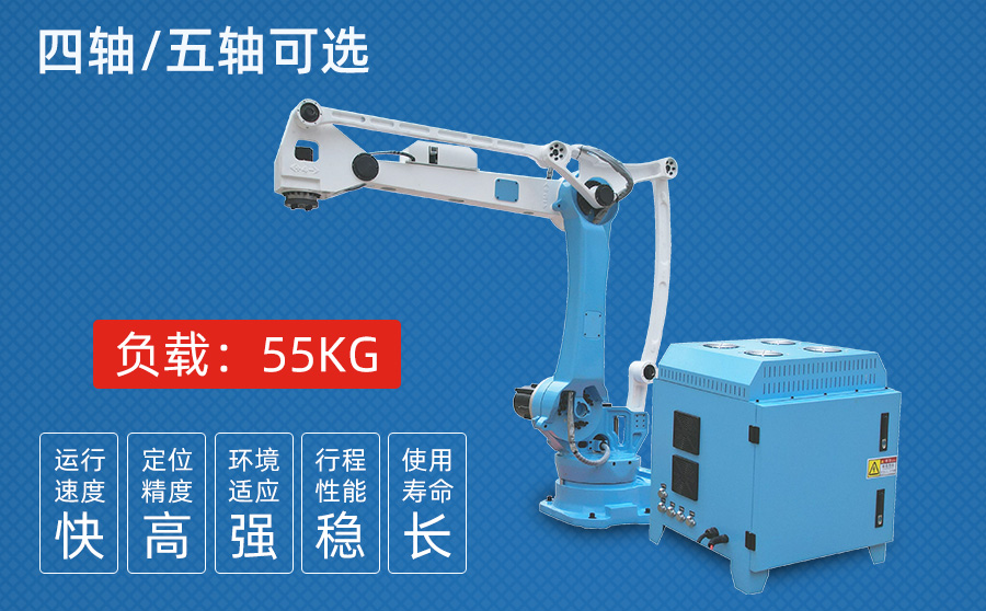 55KG四/五軸沖壓機(jī)器人 55KG四/五軸沖壓機(jī)器人
